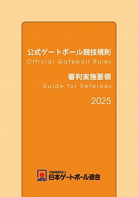 ルールブック